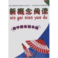 新概念阅读-小学综合精华版