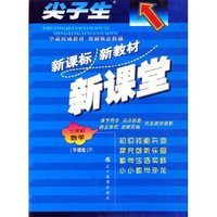 七年级数学(下华师版)/尖子生新课标新教材新课堂