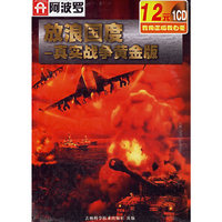 放浪国度 真实战争 黄金版(软件)