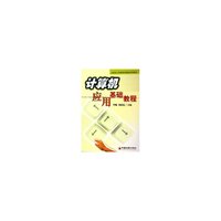 计算机应用基础教程