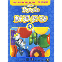 新派英语（活动手册4）
