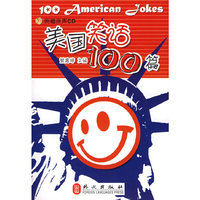 美国笑话100篇(附光盘)