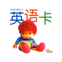 儿童早教启蒙学习卡--英语卡