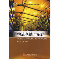 物流仓储与配送