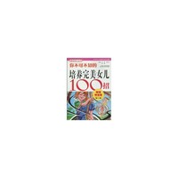 你不可不知的培养完美女儿100招-畅销特惠版第二辑