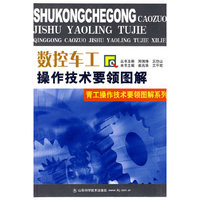 数控车工操作技术要领图解