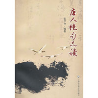 唐人绝句品集