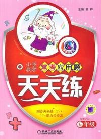 五年级-小学数学常考应用题天天练