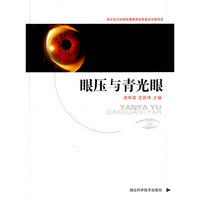 眼压与青光眼
