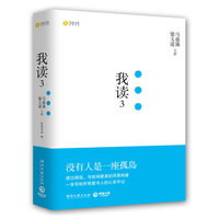 我读(3)