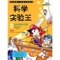 光的折射与反射-科学实验王-3