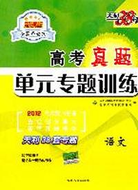 语文--（2012）新课标全国各省市高考真题单元专题训练