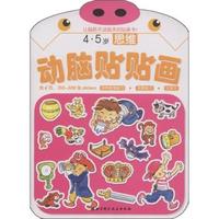 4.5岁-思维-动脑贴贴画-含6页.150~130张stickers