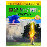 天气解秘-探索.科学百科-中国少年儿童科学普及阅读文库-中阶-1级D4