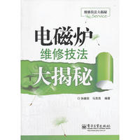 电磁炉维修技法大揭秘