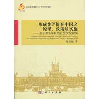 形成性评价在中国之原理、政策及实施——基于英语学科的社会文化视角