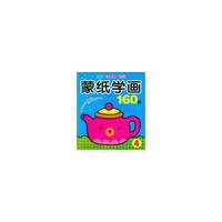 蒙纸学画160例 4