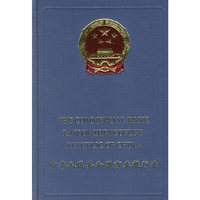 中华人民共和国商业银行法(英汉对照)