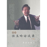 国参任玉岭访谈录