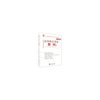 公共科目考试教材-上下册-十八大最新版
