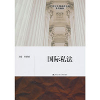 国际私法
