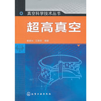 超高真空