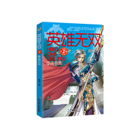 极品农民-英雄无双-第2集