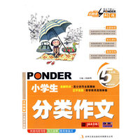 小学生分类作文