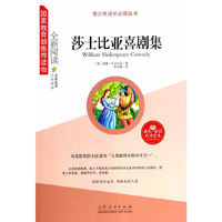 莎士比亚喜剧集