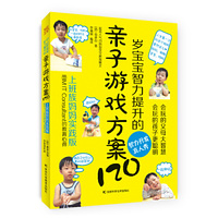 亲子游戏方案120