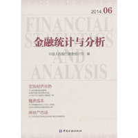金融统计与分析：2014.06