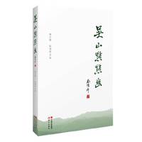 吴山点点幽 南怀瑾生前力荐山水笔记&nbsp