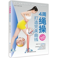 4周绳操打造完美曲线-