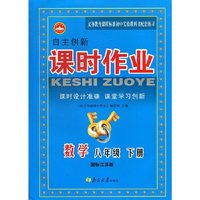 15春8年级数学(下)(国标江苏版)自主创新课时作业