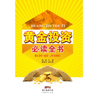 黄金投资 