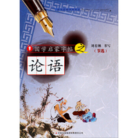 国学启蒙字帖·论语