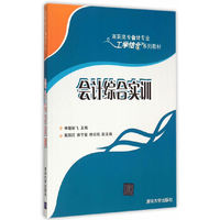 会计综合实训