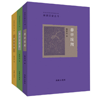 春申旧闻;春申旧闻续;春申续闻