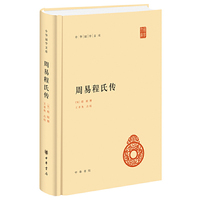 周易程氏转
