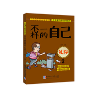 不一样的自己：礼仪2