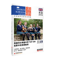 胡润国际名校（英国2016）
