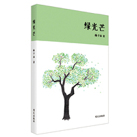 绿光芒