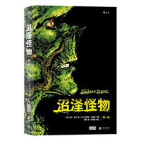 沼泽怪物