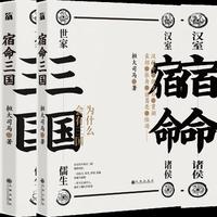 宿命三国