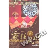 空间设计宝典4-方位风水宜忌(附盘)