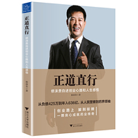 《正道直行：修涞贵自述创业心路与人生感悟》