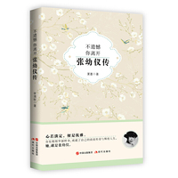不遗憾 你离开:张幼仪传