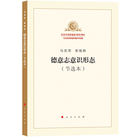 德意志意识形态(节选本)