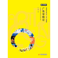 广告学概论