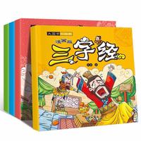 大国学小经典·漫画版（套装全四册）